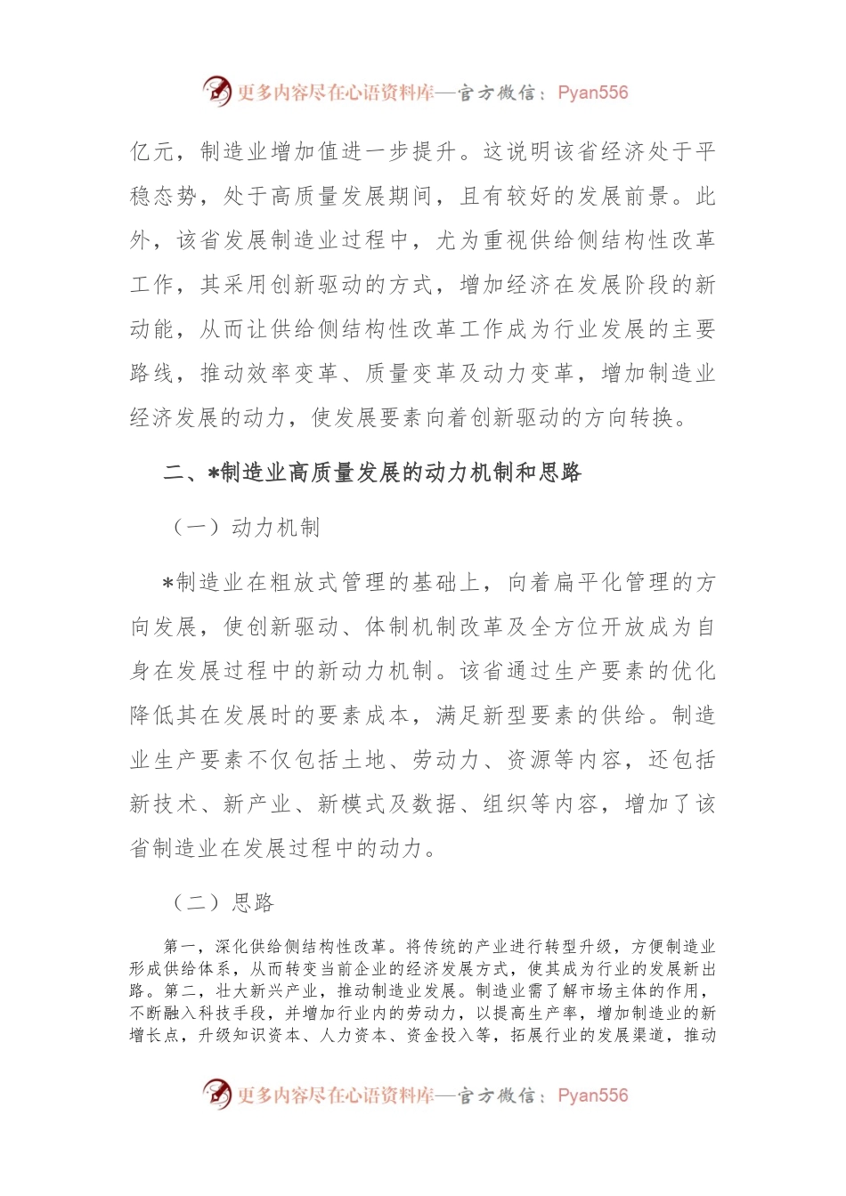 “三高四新”战略背景下金融支持制造业高质量发展的路径研究.docx_第2页