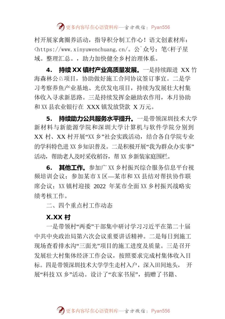 XX镇驻镇帮扶村工作队2023年7月工作总结.docx_第2页