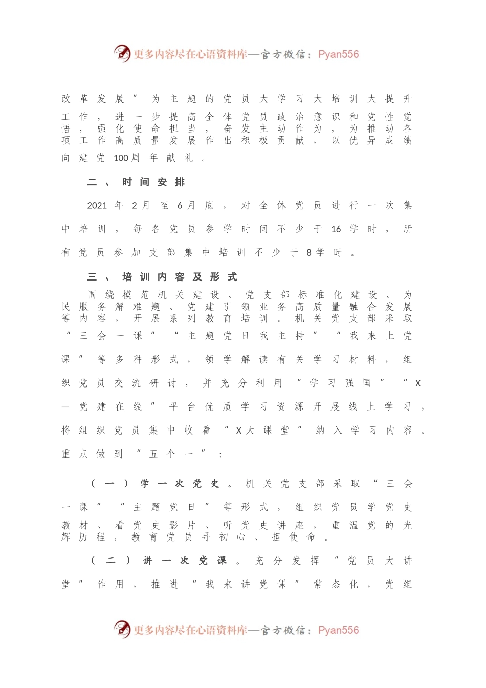 “庆百年华诞 促改革发展”党员干部大学习大培训大提升工作实施方案.docx_第2页