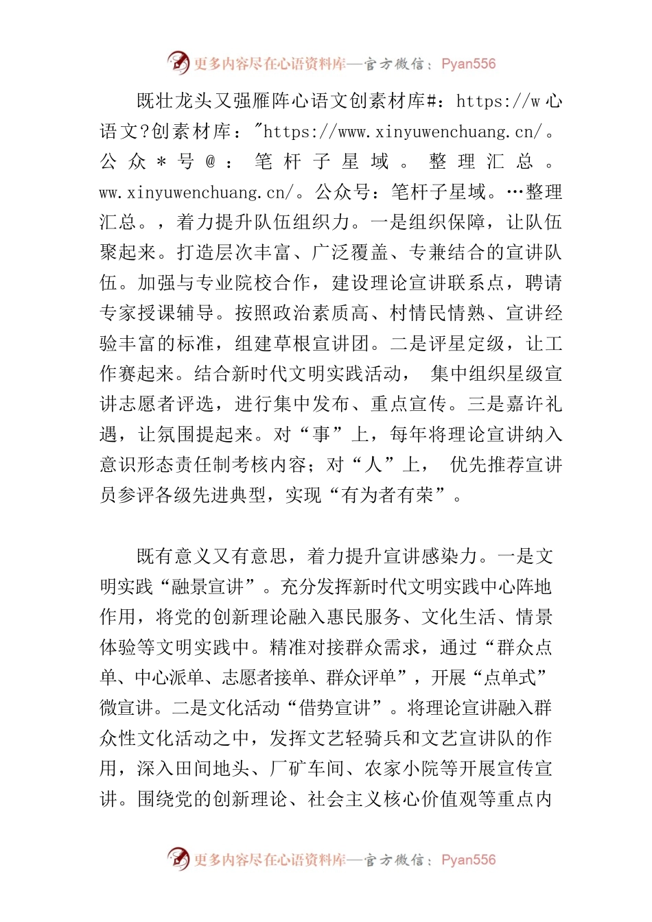 【常委宣传部长中心组研讨发言】着力提升“五力” 创新宣讲路径.docx_第2页