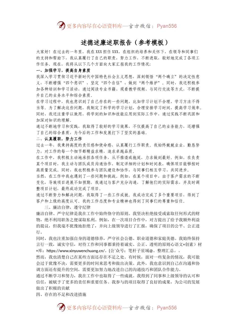 《述德述廉述职报告》（参考模板）.docx_第1页