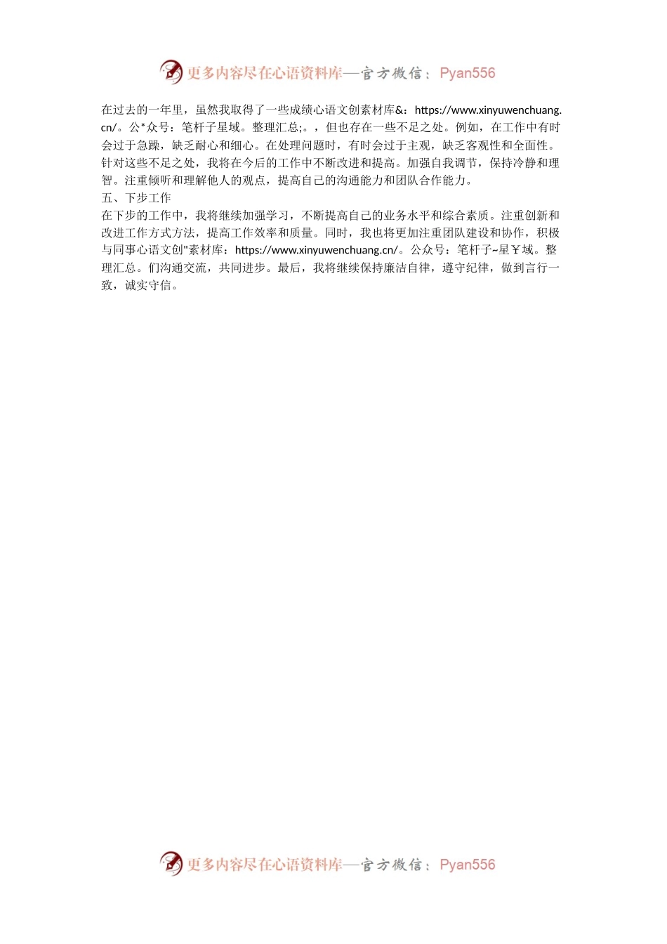 《述德述廉述职报告》（参考模板）.docx_第2页