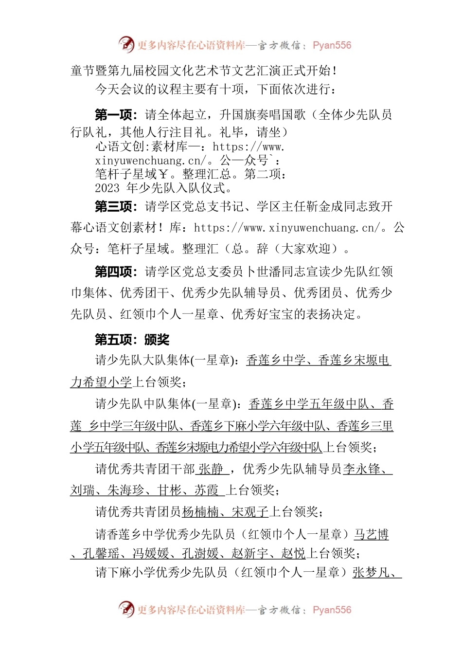 “学习二十大，奋进新征程，争做好队员香莲乡学区庆祝第73个“六一”国际儿童节第九届校园文化艺术节文艺汇演主持词.docx_第2页