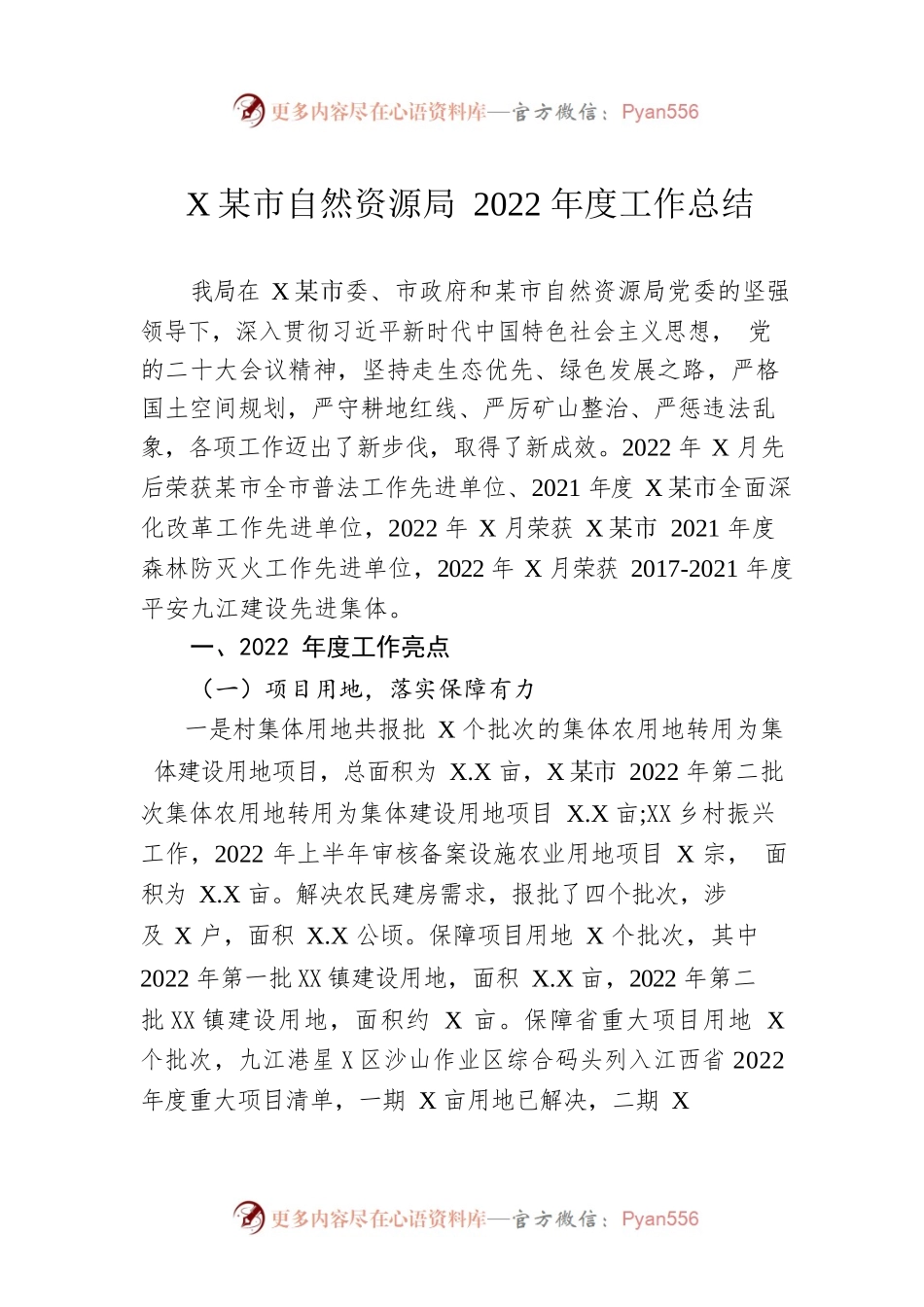 XX市自然资源局2022年度工作总结(20221103).docx_第1页