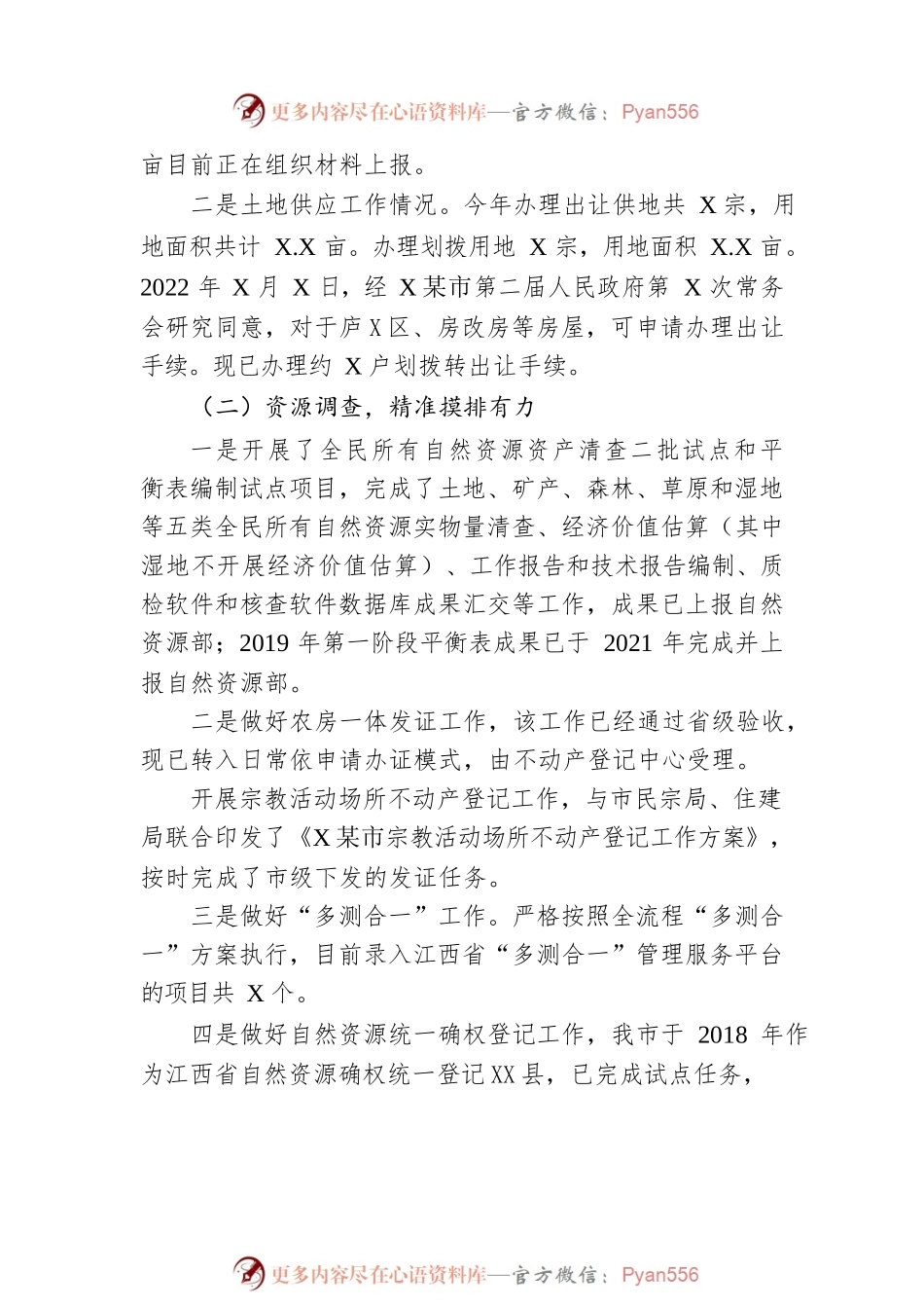 XX市自然资源局2022年度工作总结(20221103).docx_第2页