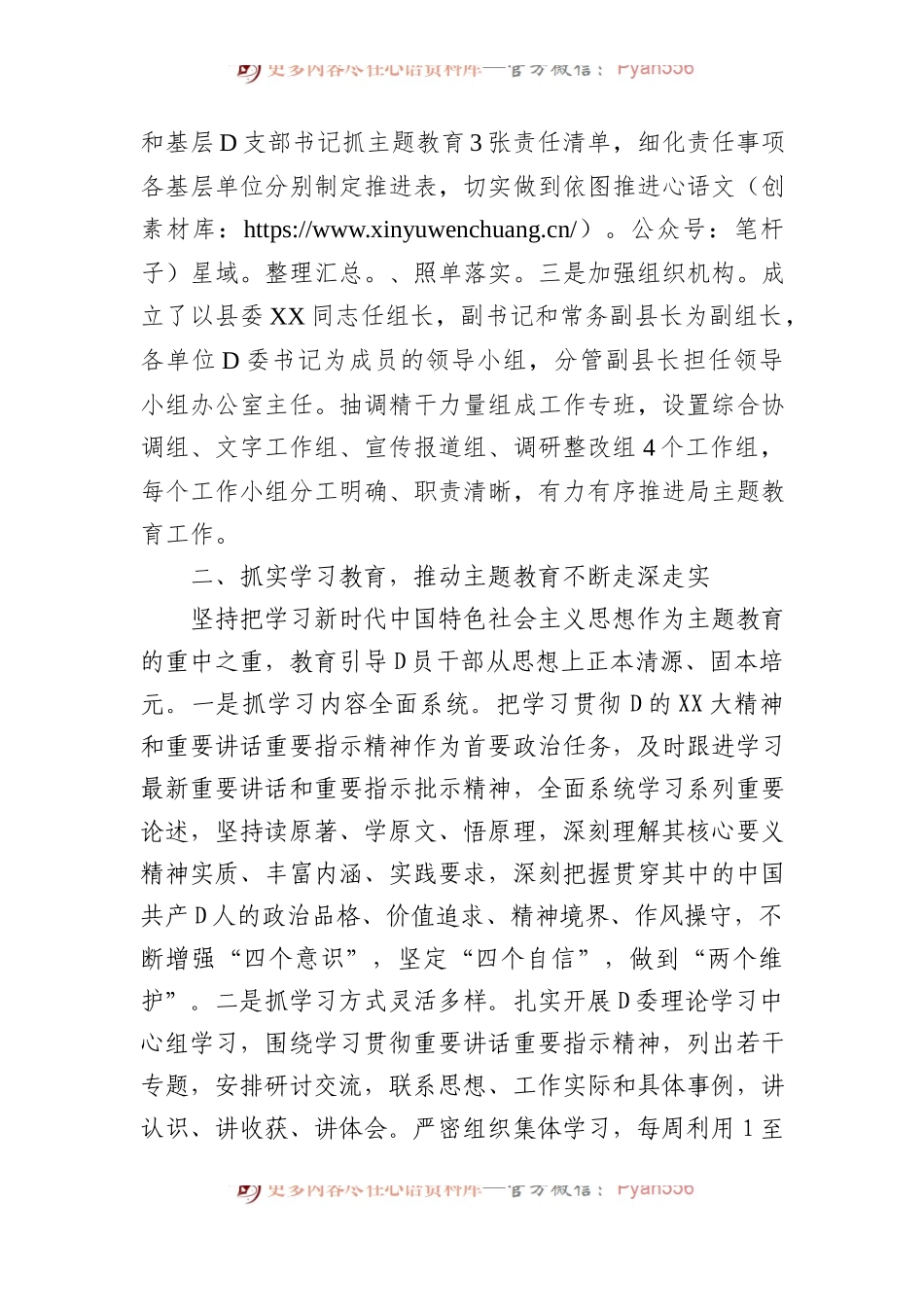 X县2023年主题教育开展情况汇报.docx_第2页