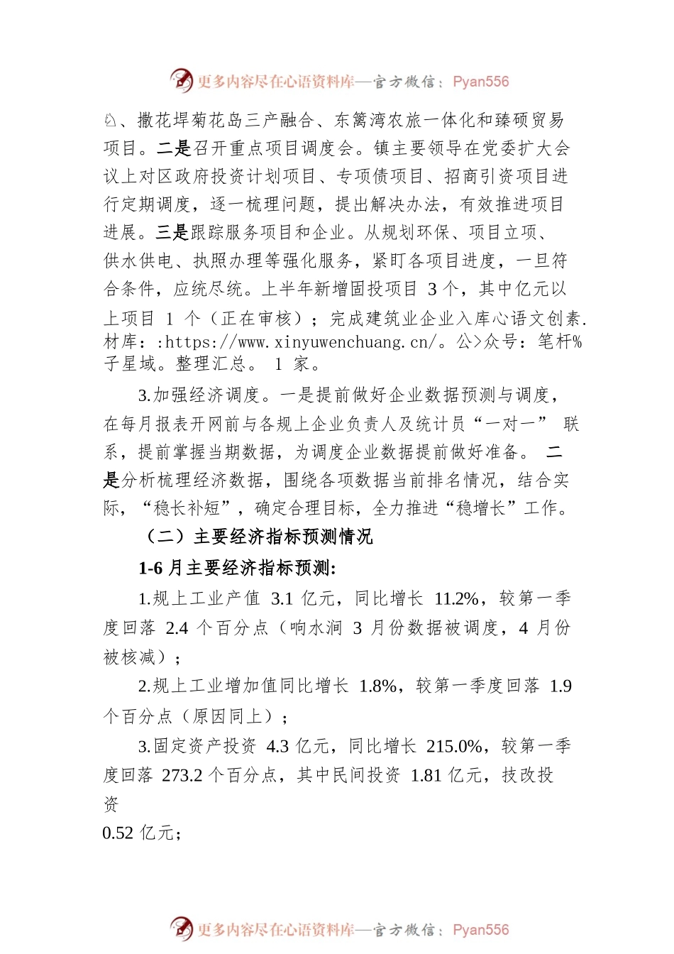 XX镇经济运行情况汇报材料（2022年上半年）.docx_第2页