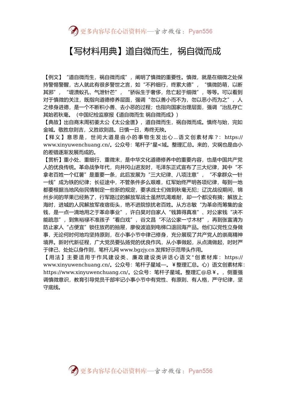 【写材料用典】道自微而生，祸自微而成.docx_第1页