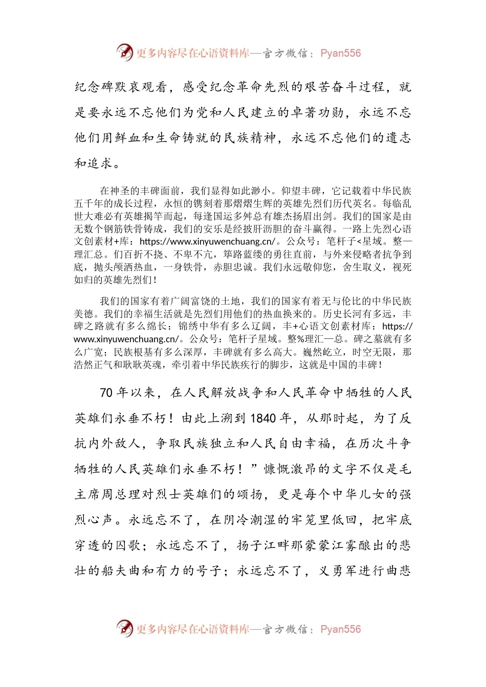 “铭记历史，缅怀先烈”心得体会.docx_第2页