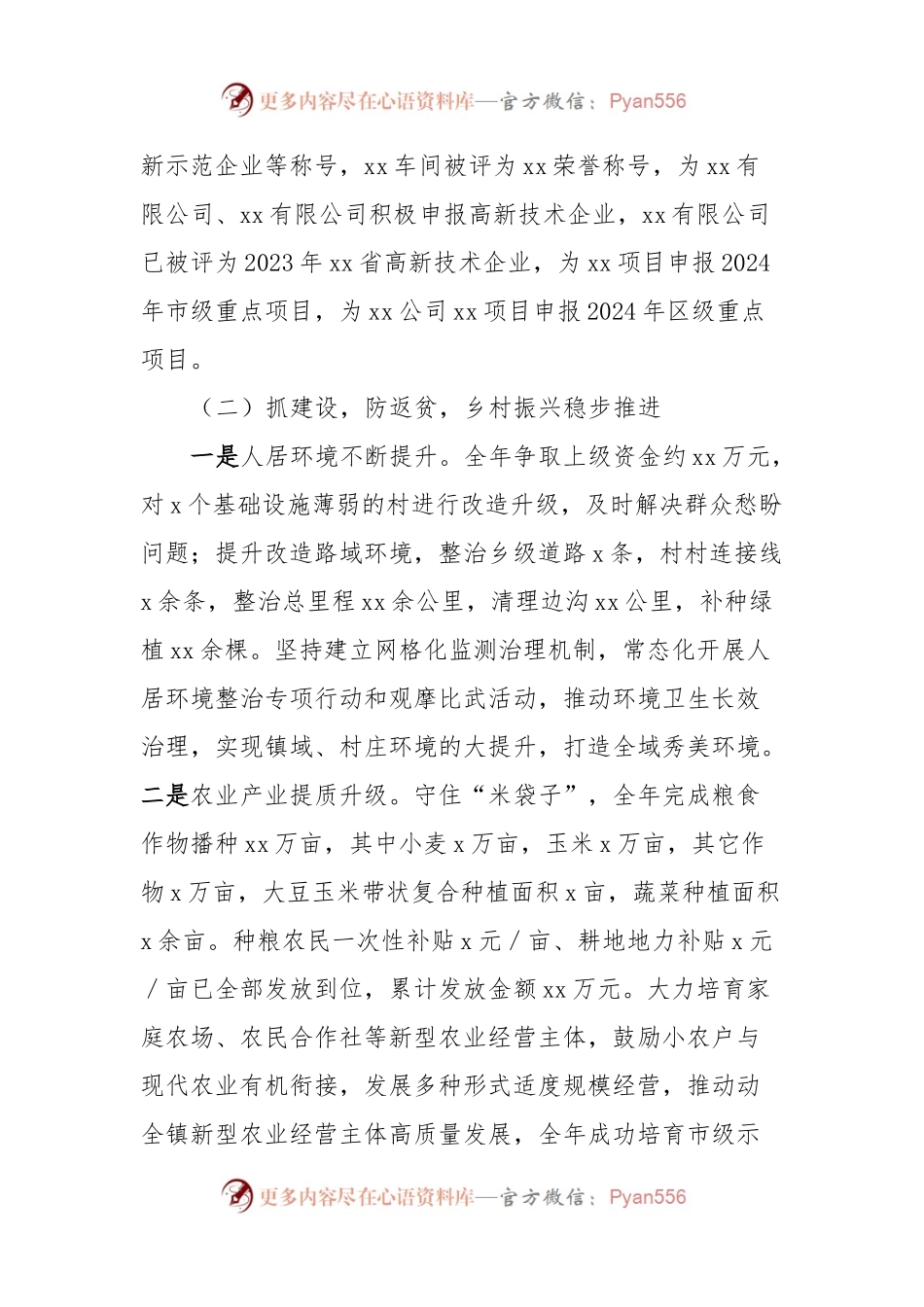 XX镇2023年工作总结及2024年工作计划.docx_第2页