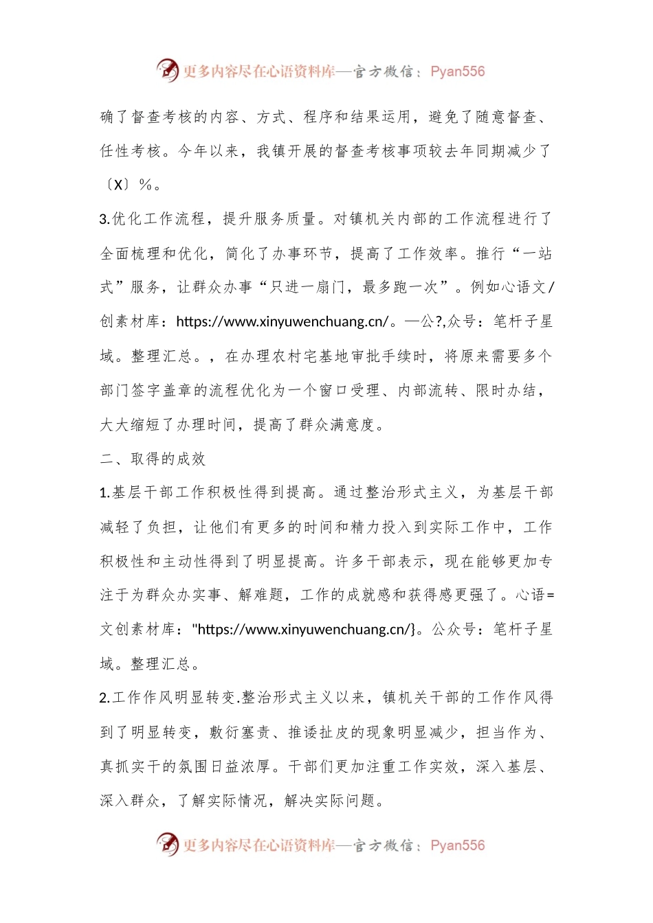 XX镇整治形式主义为基层减负工作总结.docx_第2页