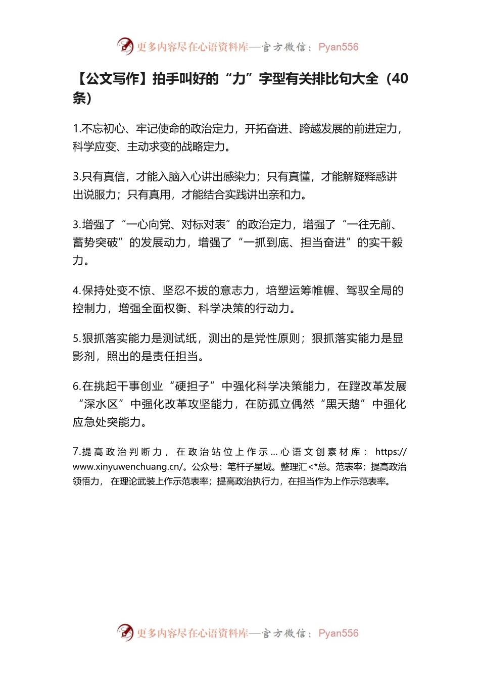 【公文写作】拍手叫好的“力”字型有关排比句大全（40条）.docx_第1页