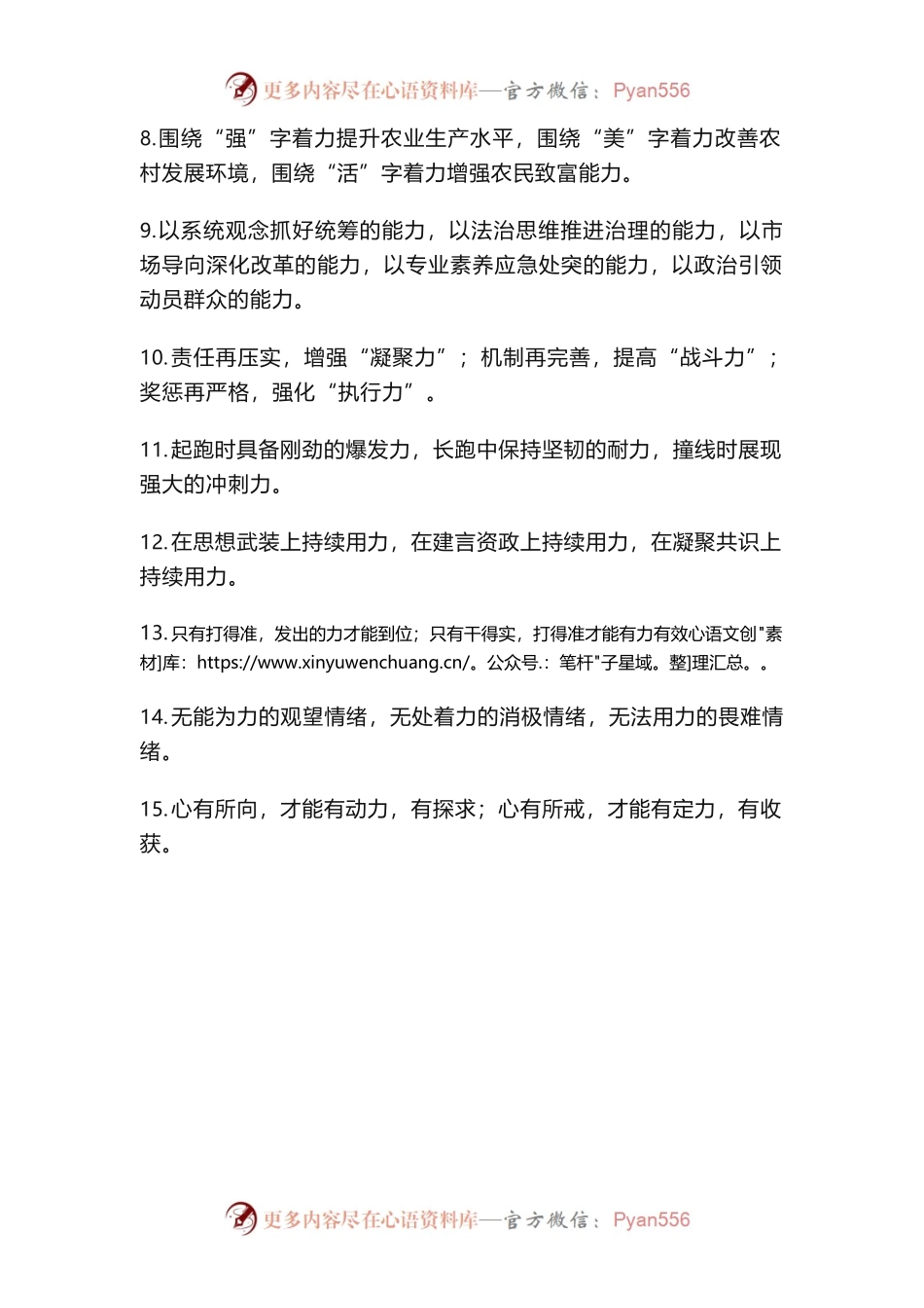 【公文写作】拍手叫好的“力”字型有关排比句大全（40条）.docx_第2页