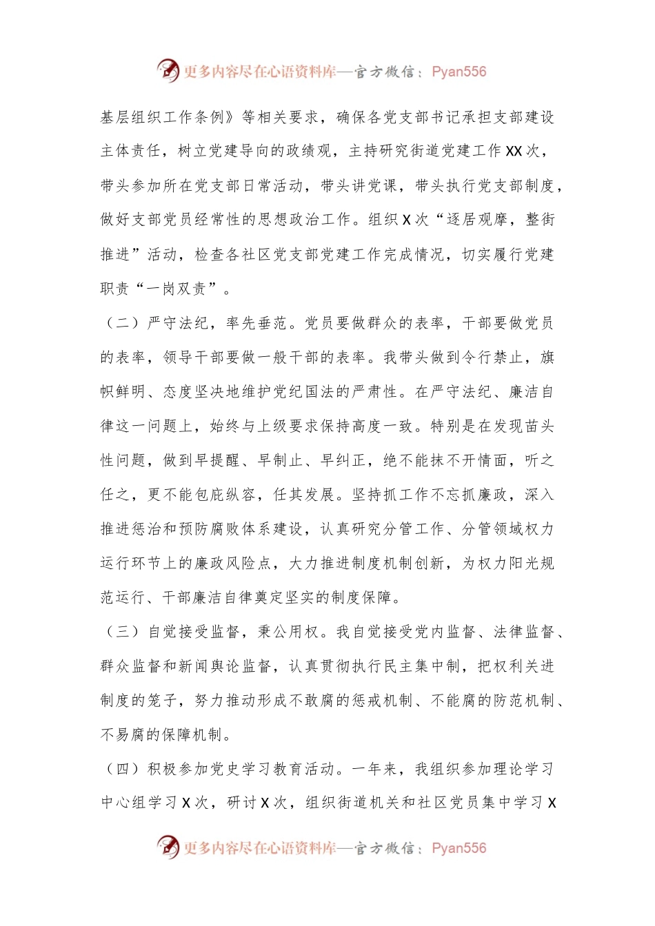 xx街道党工委书记2022年度述职述廉述学报告.docx_第2页