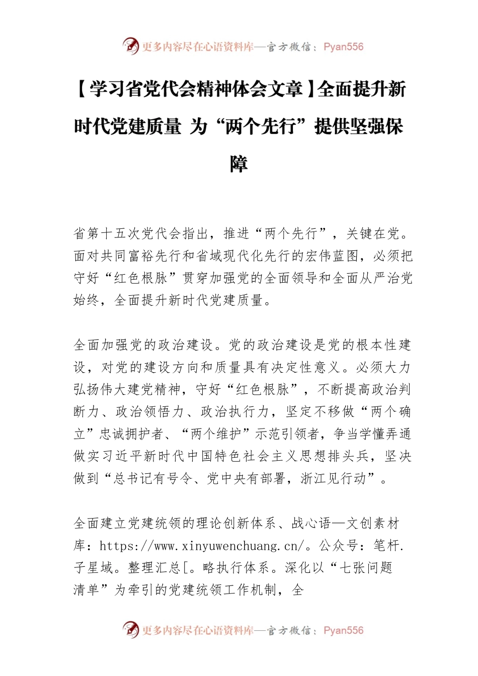 【学习省党代会精神体会文章】全面提升新时代党建质量 为“两个先行”提供坚强保障.docx_第1页