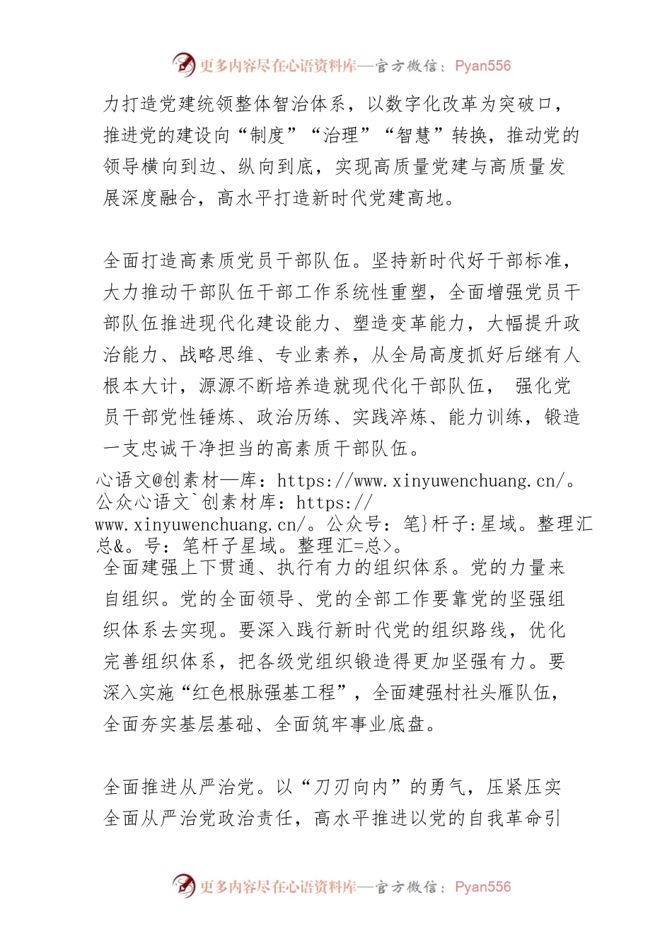 【学习省党代会精神体会文章】全面提升新时代党建质量 为“两个先行”提供坚强保障.docx_第2页