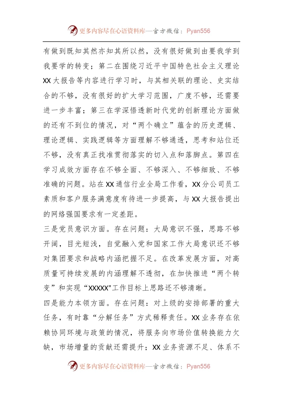X基层党组织党支部书记年度组织生活会个人对照检查.docx_第2页