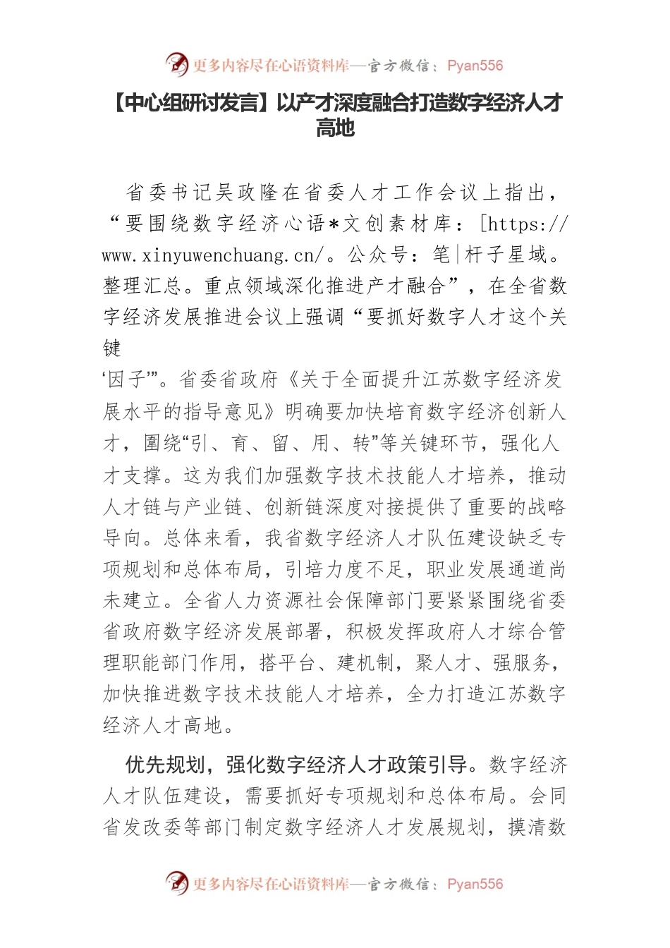【中心组研讨发言】以产才深度融合打造数字经济人才高地.docx_第1页