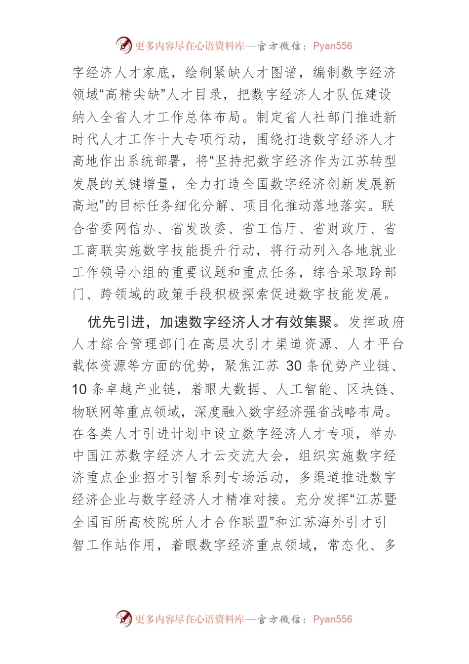 【中心组研讨发言】以产才深度融合打造数字经济人才高地.docx_第2页