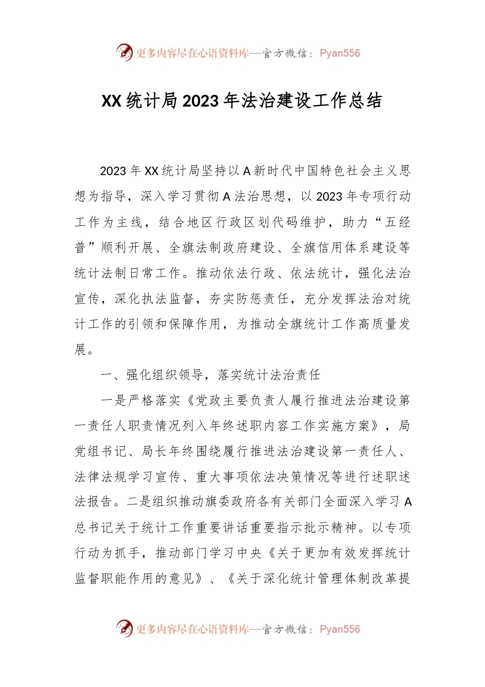 XX统计局2023年法治建设工作总结.docx_第1页