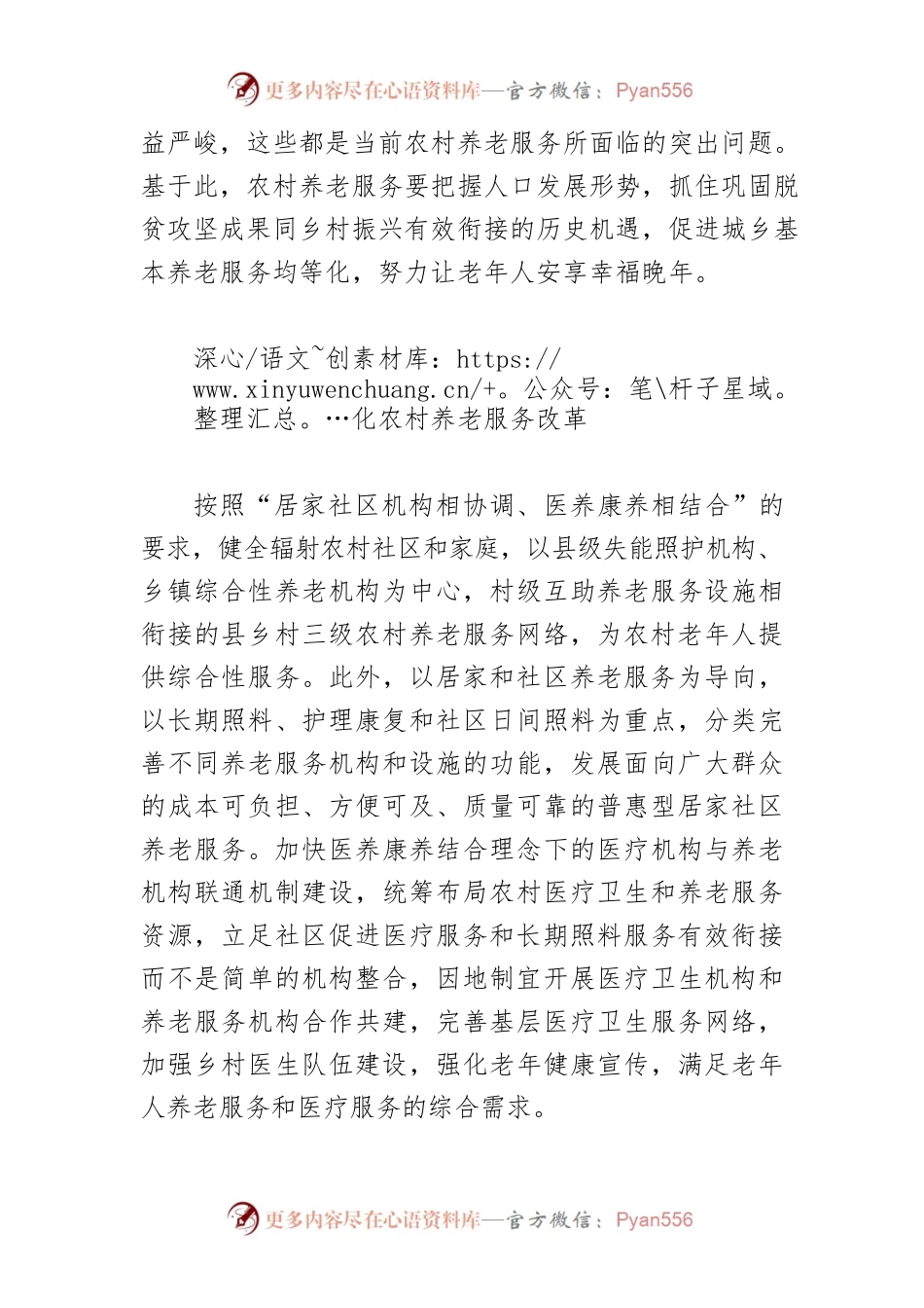 【中心组研讨发言】加快健全农村养老服务体系.docx_第2页