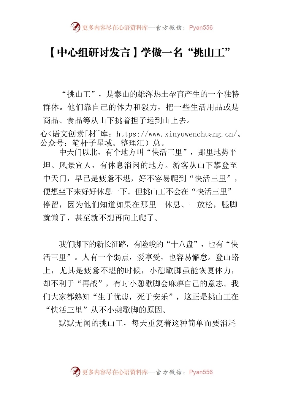 【中心组研讨发言】学做一名“挑山工”.docx_第1页