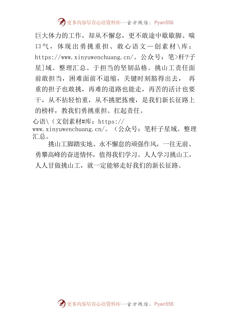 【中心组研讨发言】学做一名“挑山工”.docx_第2页