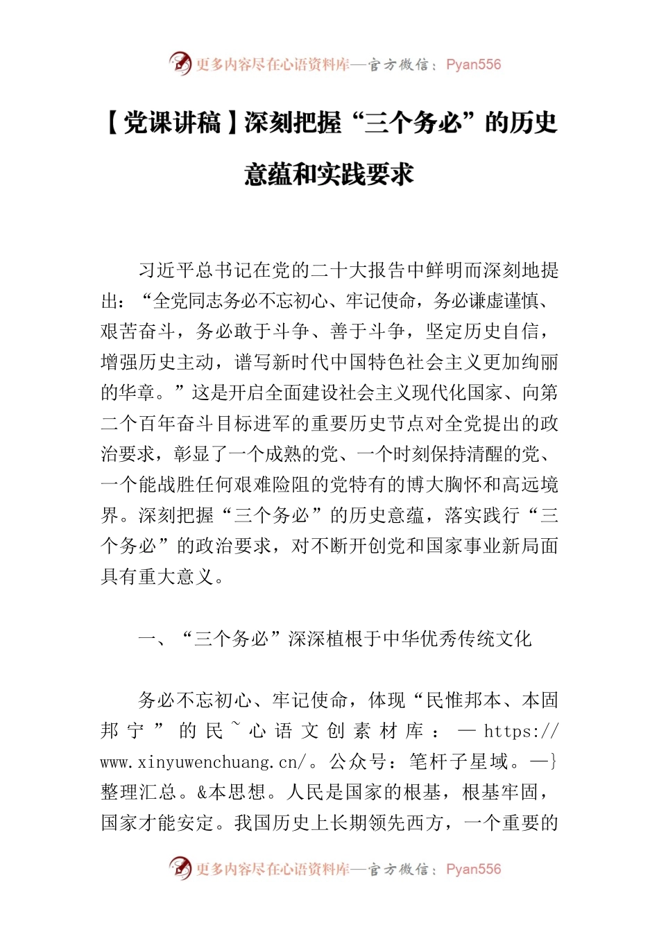 【党课讲稿】深刻把握“三个务必”的历史意蕴和实践要求.docx_第1页