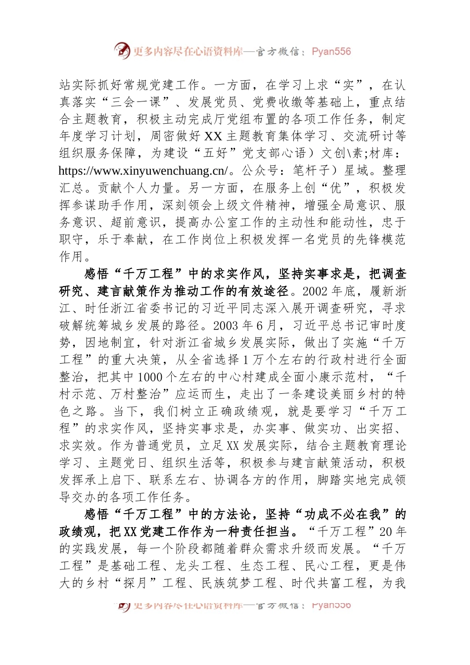 “千万工程”经验党务专干学习交流研讨材料.docx_第2页