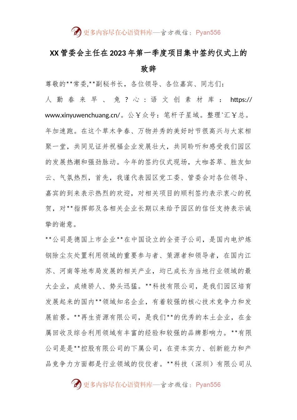 XX管委会主任在2023年第一季度项目集中签约仪式上的致辞.docx_第1页