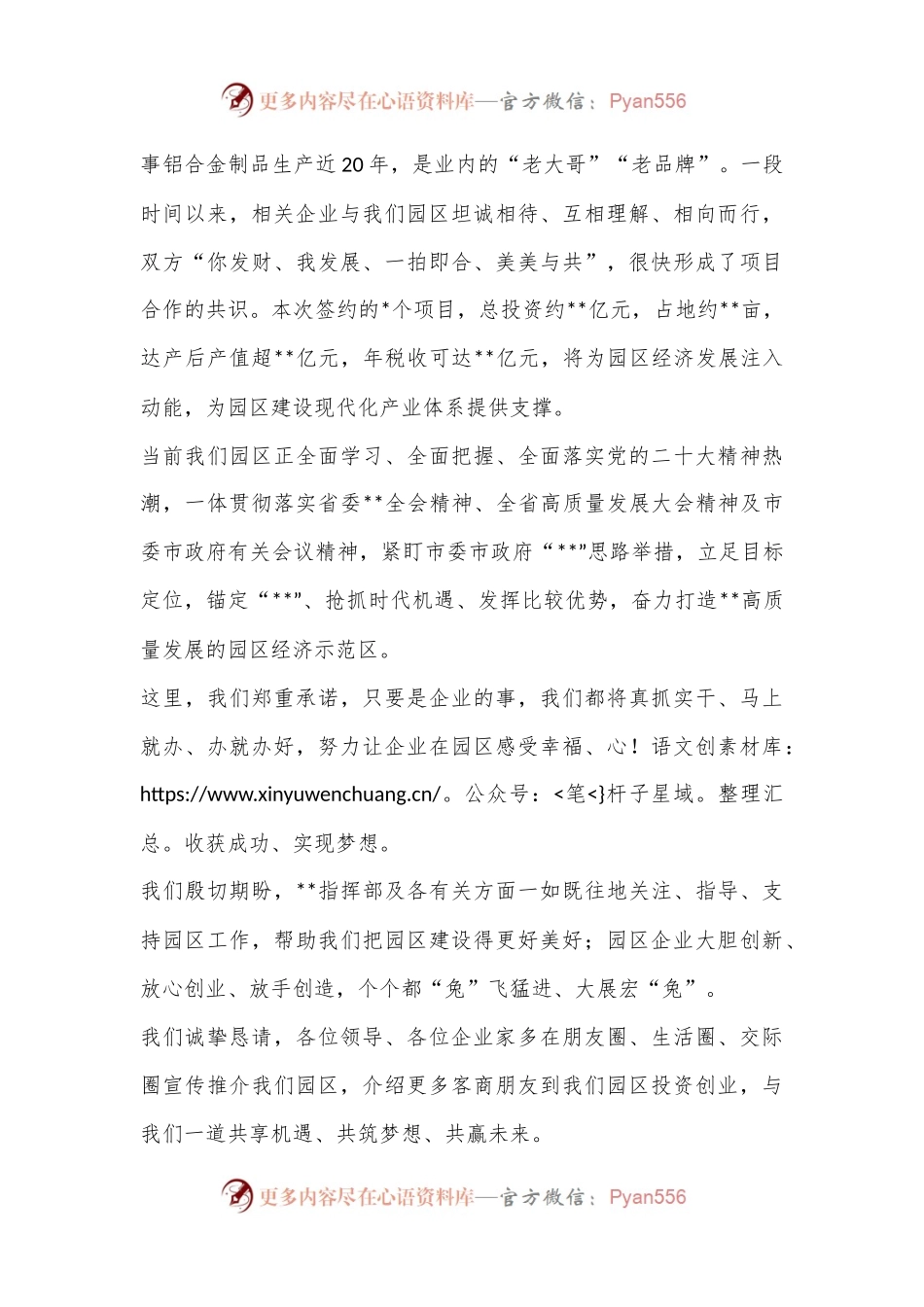 XX管委会主任在2023年第一季度项目集中签约仪式上的致辞.docx_第2页