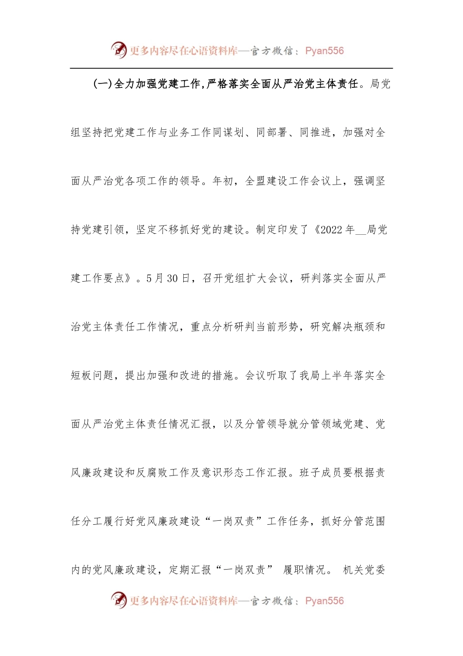 [4篇]2022上半年机关党建工作总结材料.docx_第2页