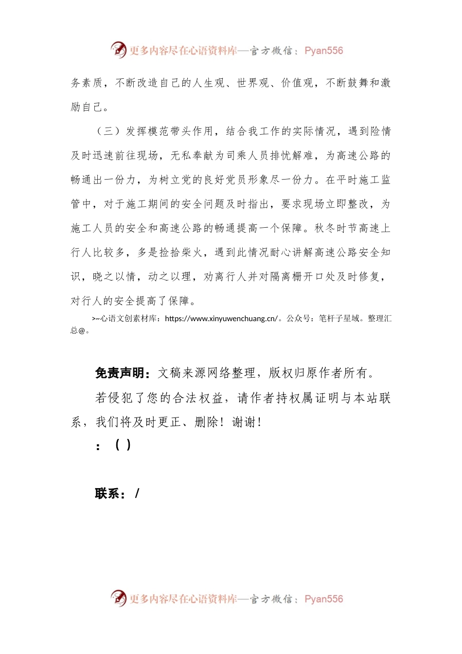 “深入学习习近平总书记视察安阳重要讲话，大力弘扬红旗渠精神”专题组织生活会发言材料.docx_第2页