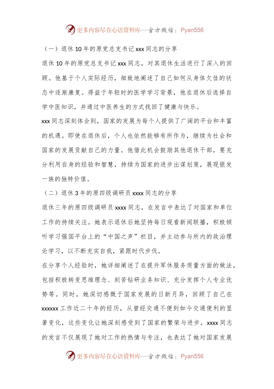 “赞辉煌成就·聚银发力量”专题调研报告.docx_第2页