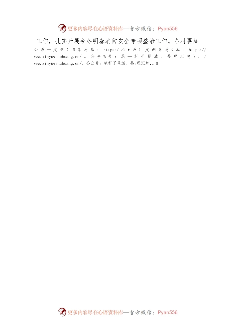XX镇2023年第一季度安全生产工作安排.docx_第2页