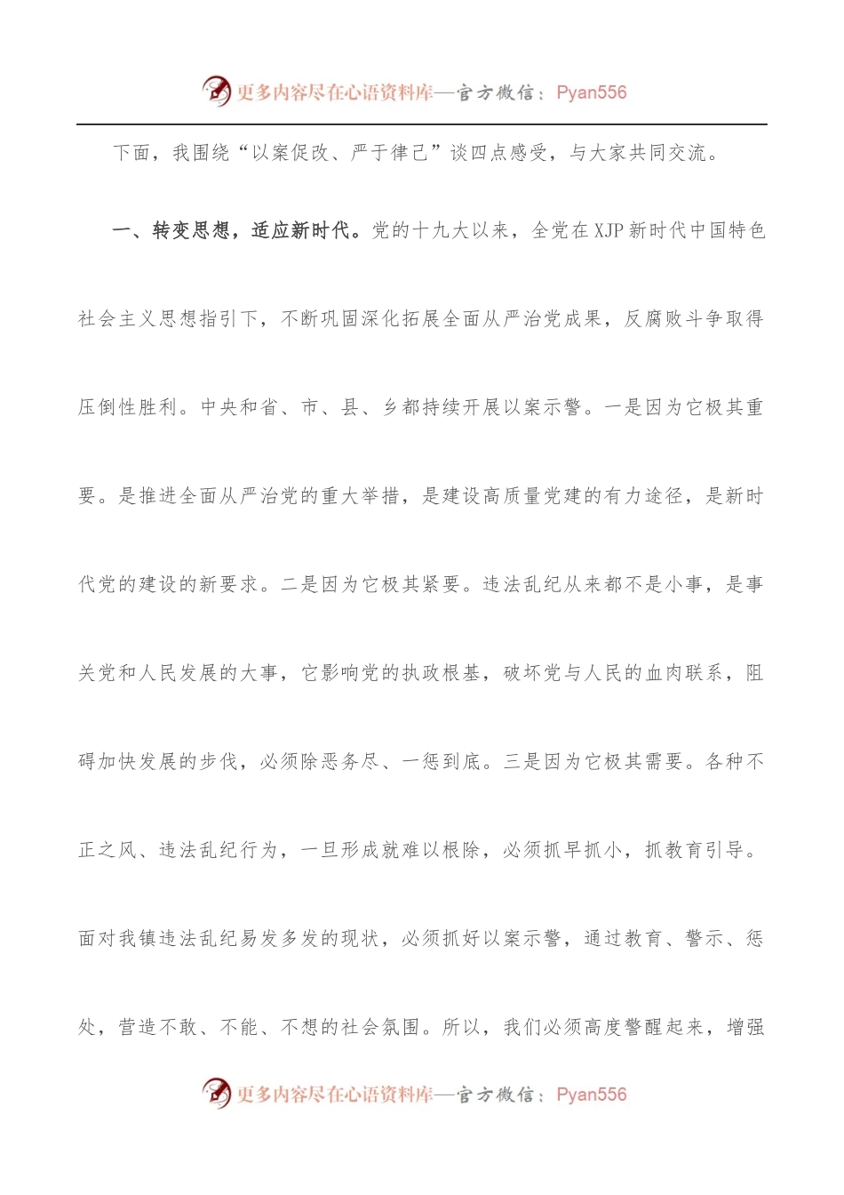 X镇以案促改警示教育大会党委书记上党课讲话稿.docx_第2页