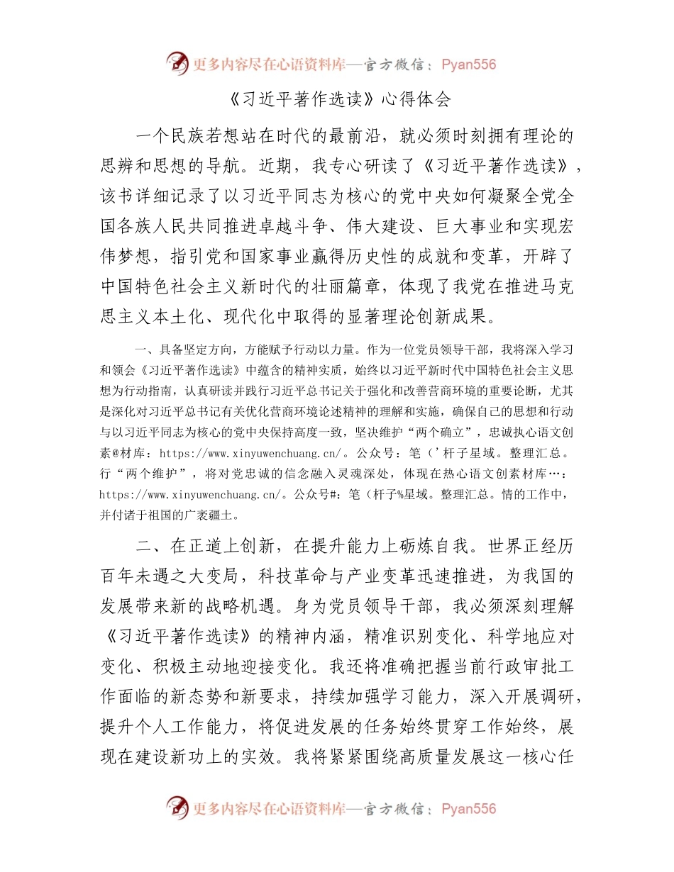 《习近平著作选读》心得体会.docx_第1页