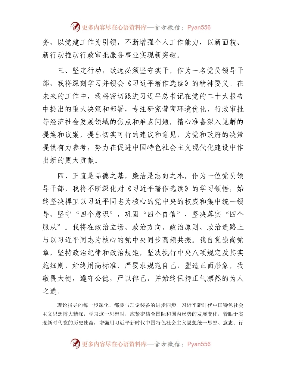 《习近平著作选读》心得体会.docx_第2页