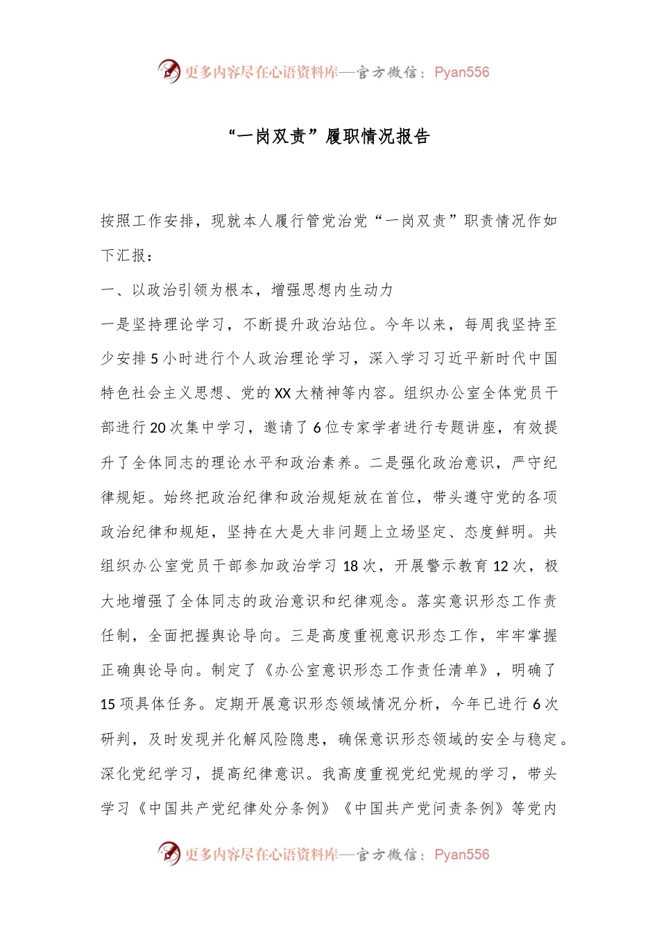 “一岗双责”履职情况报告.docx_第1页