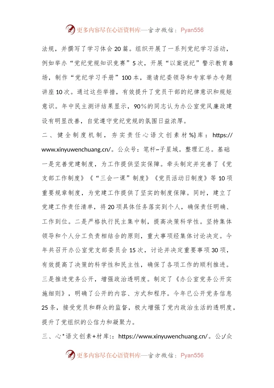 “一岗双责”履职情况报告.docx_第2页