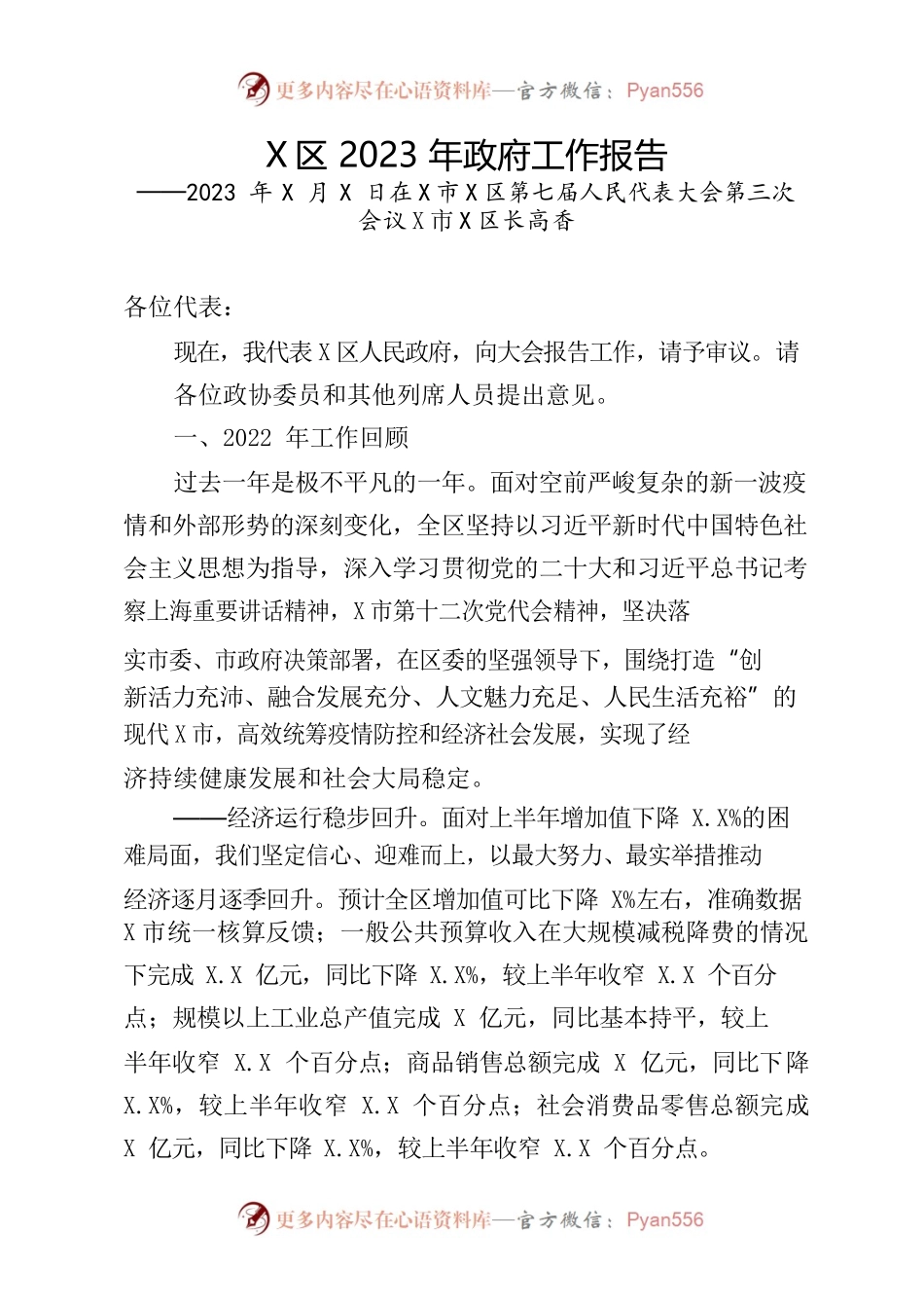 X区2023年政府工作报告(2).docx_第1页