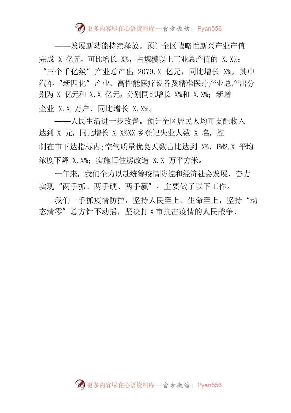 X区2023年政府工作报告(2).docx_第2页