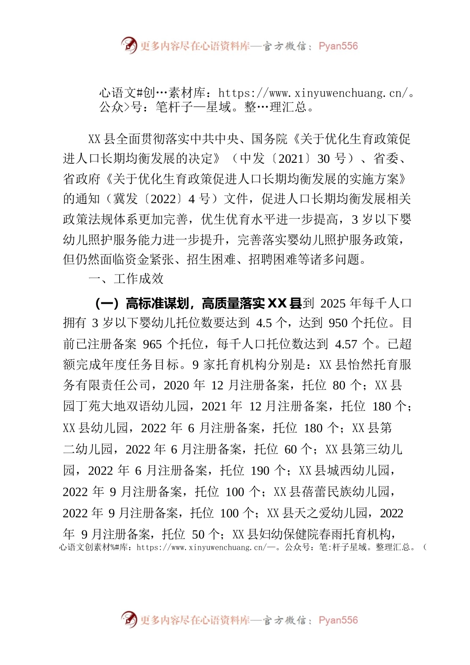 X县关于普惠性托育的调研报告.docx_第1页