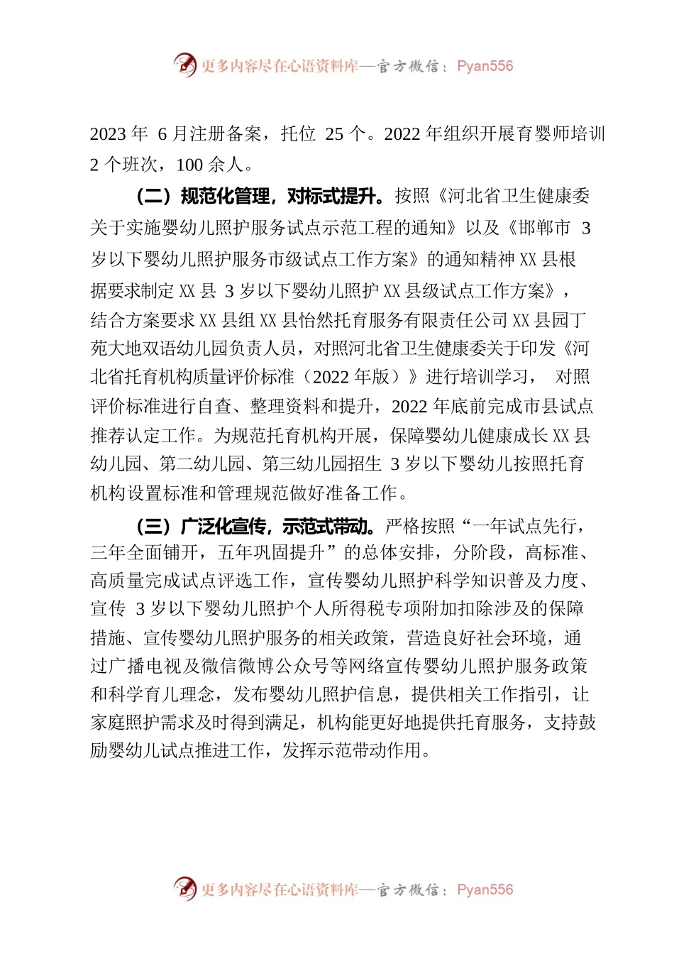 X县关于普惠性托育的调研报告.docx_第2页