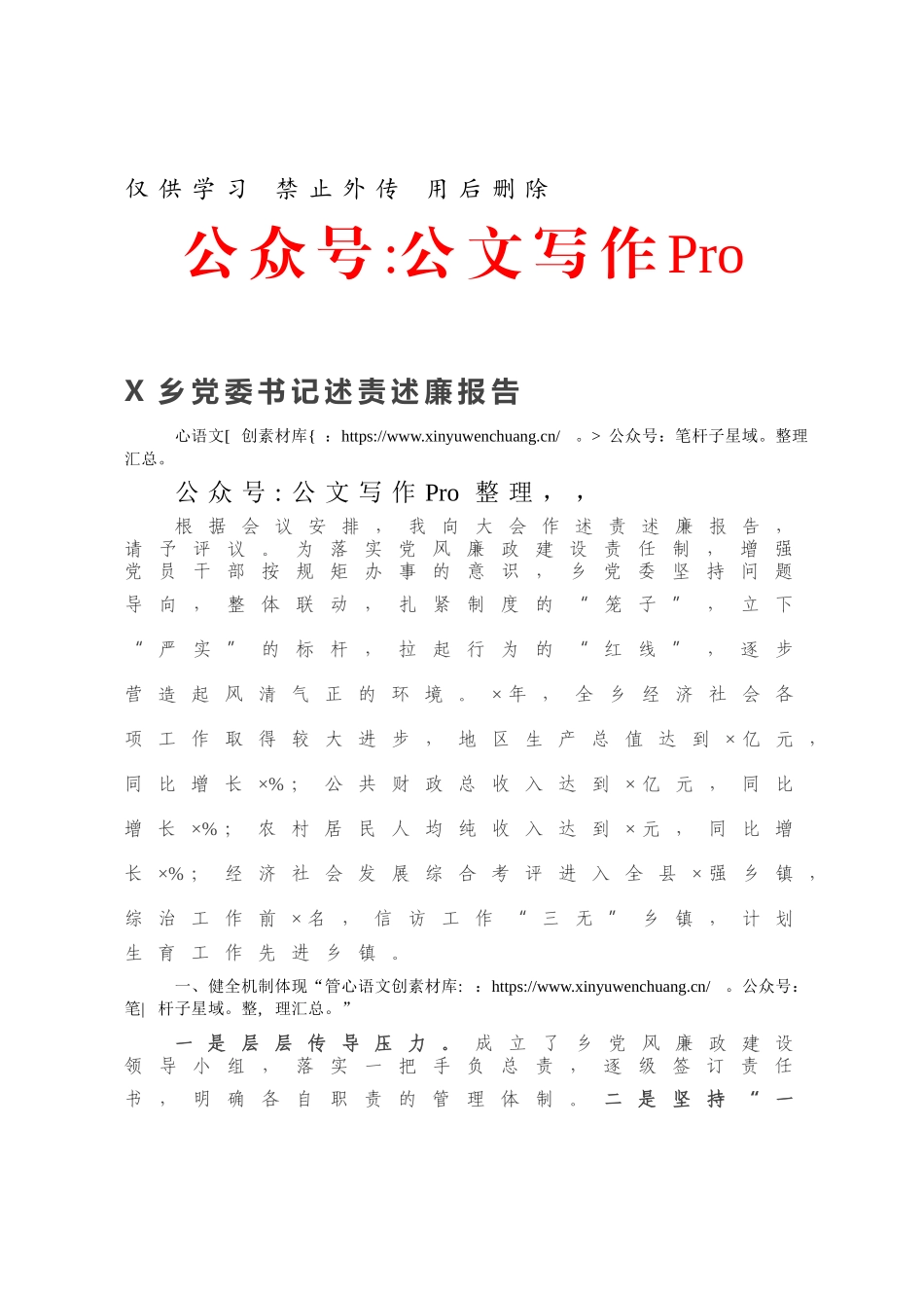 X乡党委书记述责述廉报告.docx_第1页