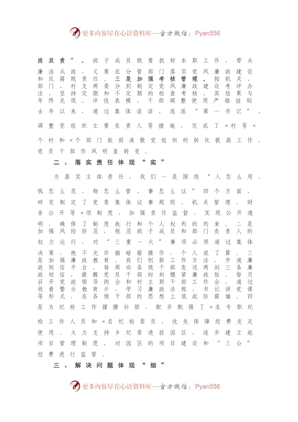 X乡党委书记述责述廉报告.docx_第2页