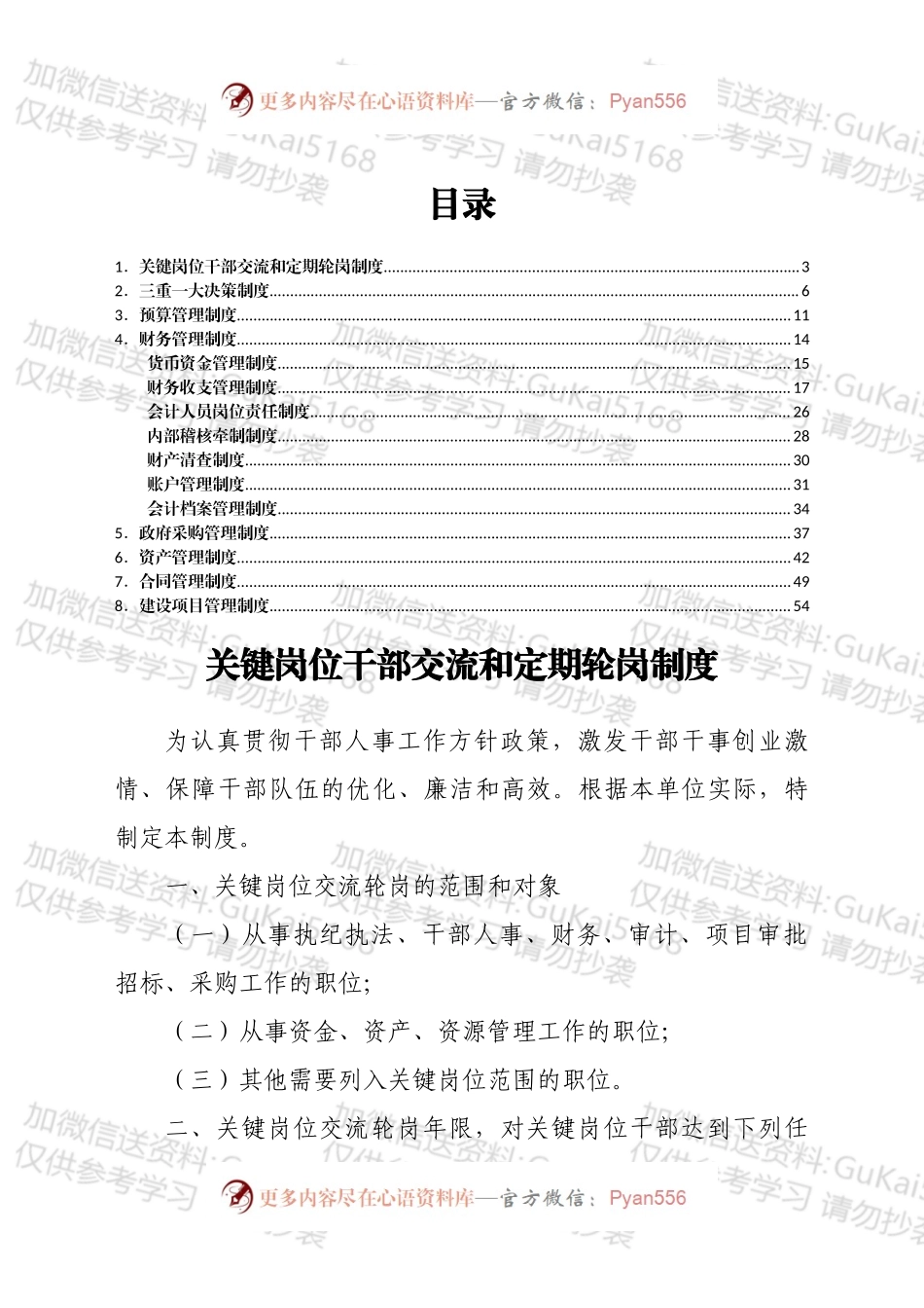 xx经济开发区管委会内部控制制度.docx_第1页