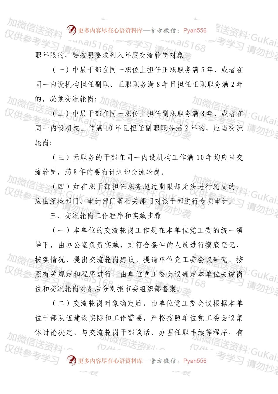 xx经济开发区管委会内部控制制度.docx_第2页