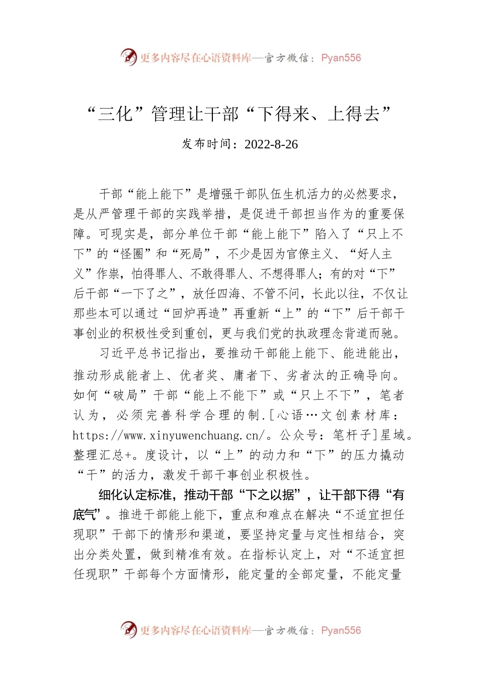 “三化”管理让干部“下得来、上得去”.docx_第1页