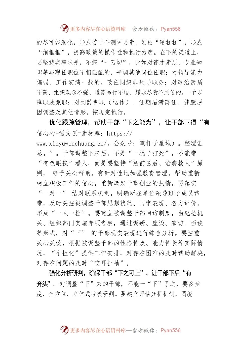 “三化”管理让干部“下得来、上得去”.docx_第2页